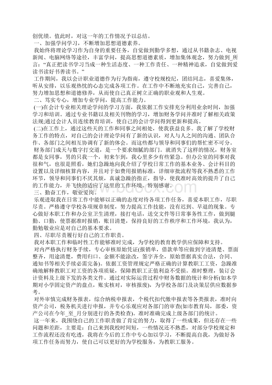 驻校教官个人工作心得体会5篇.docx_第2页