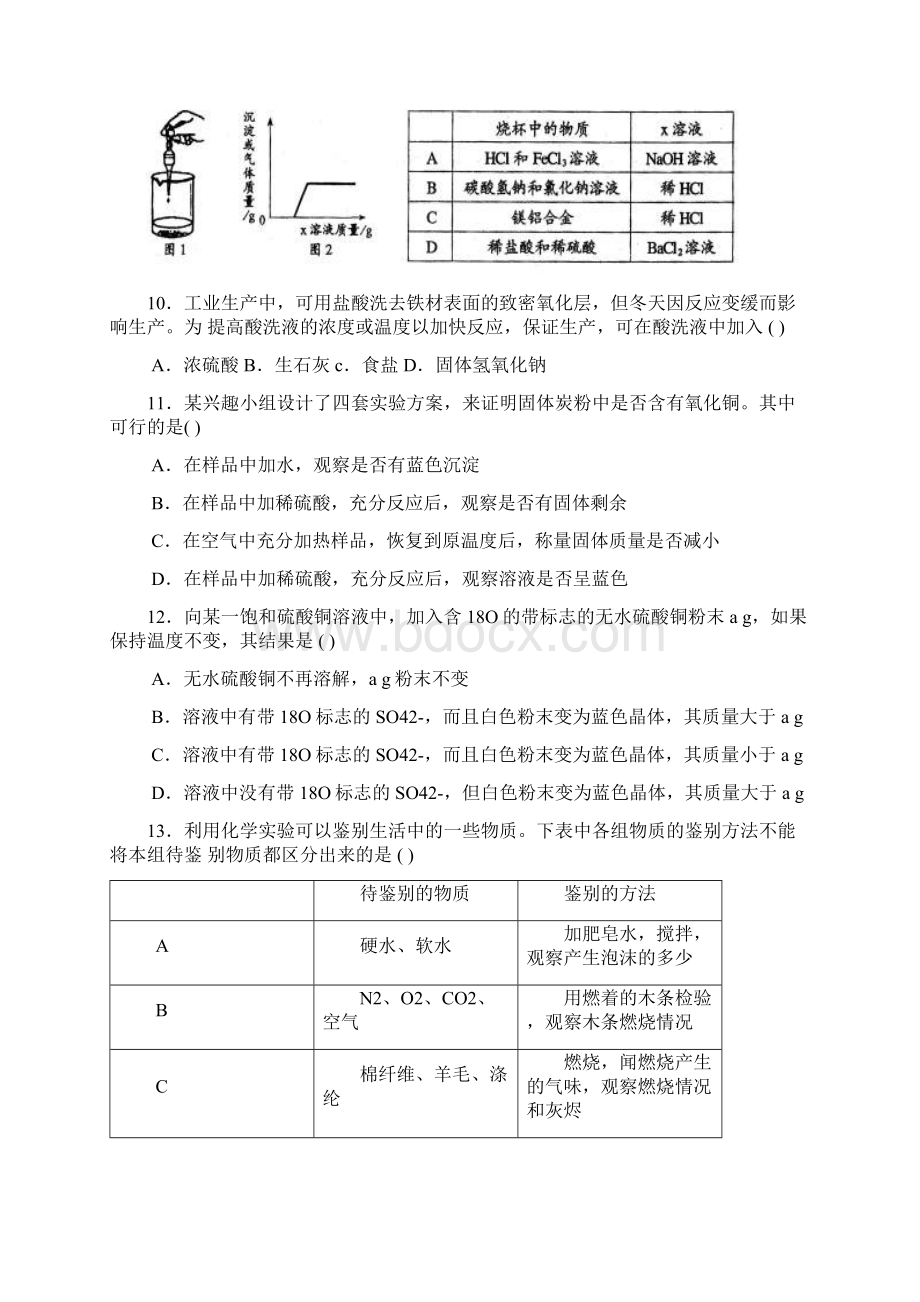 教师化学园丁杯试题.docx_第3页