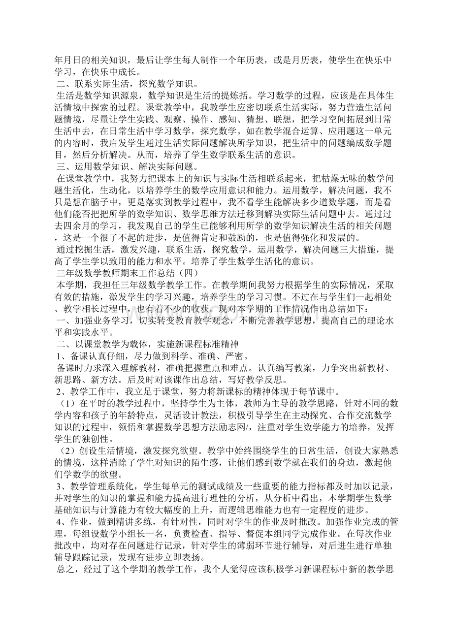 三年级数学教师期末工作总结Word格式.docx_第3页