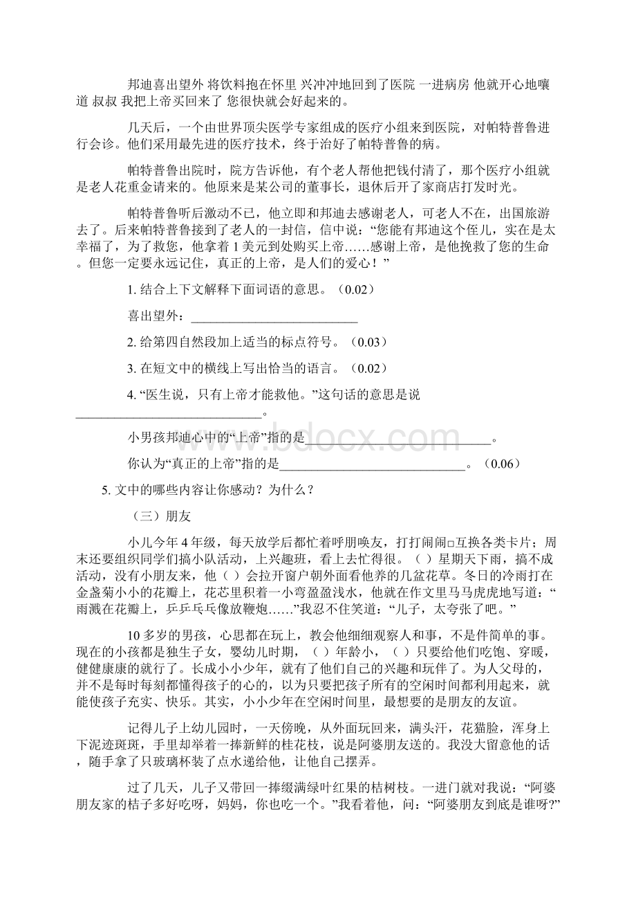 小升初语文阅读精选练习题10套附答案.docx_第2页