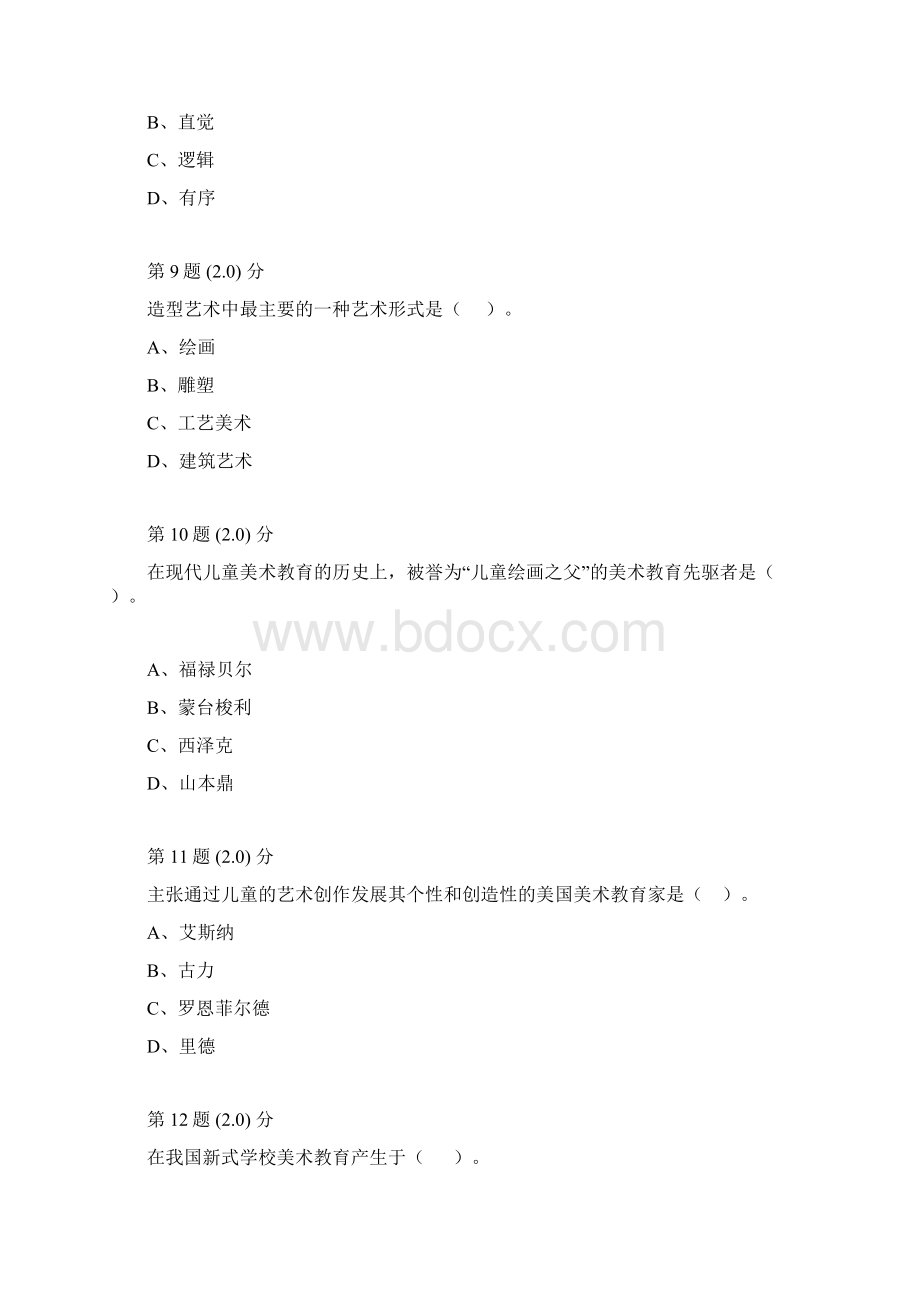 华师11秋幼儿美术教育在线作业.docx_第3页