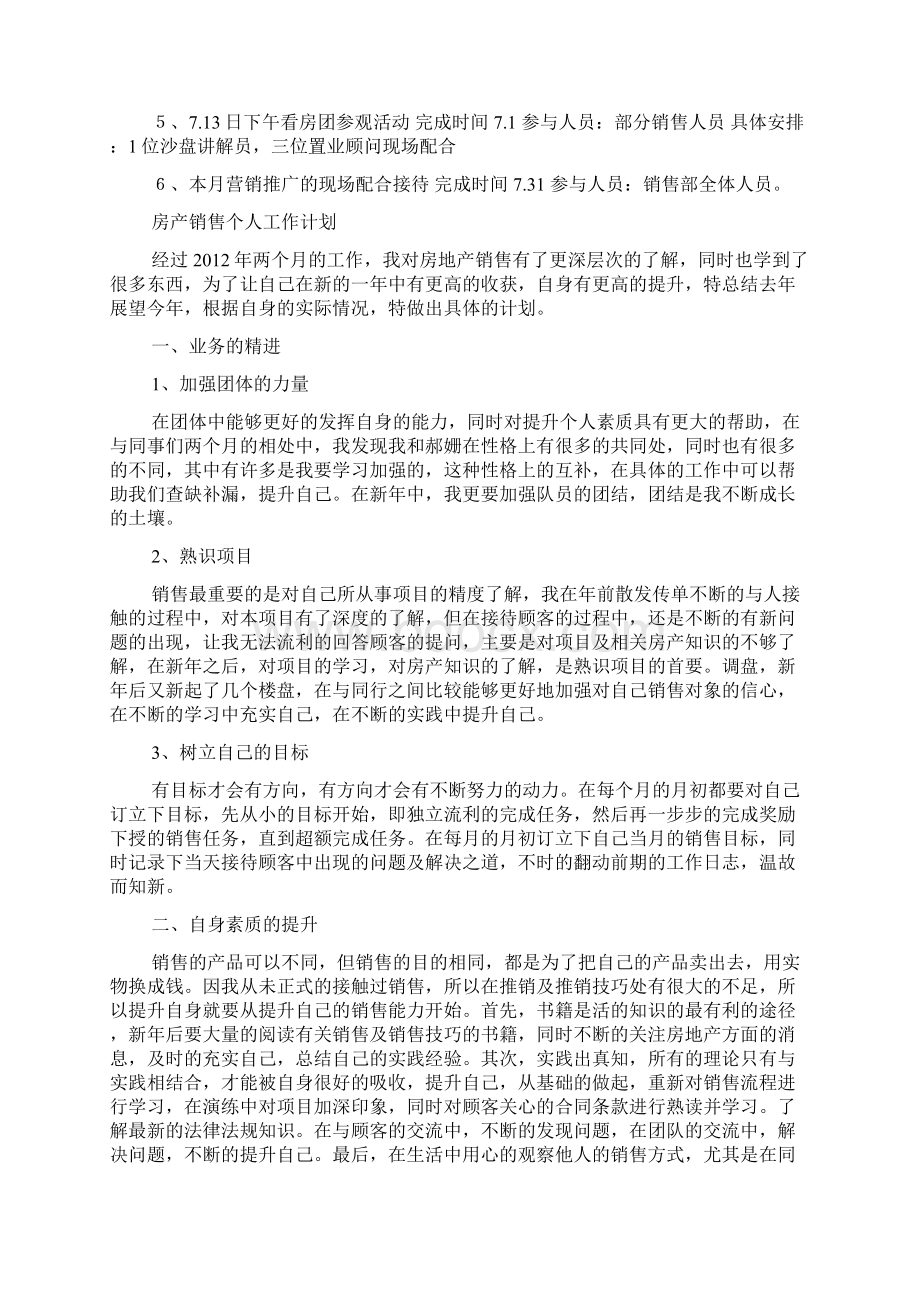 房产销售月工作计划.docx_第3页