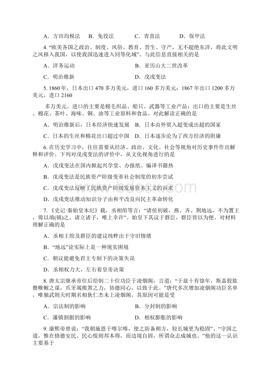 云南省玉溪市第一中学学年高二历史下学期期中试题Word格式.docx_第2页