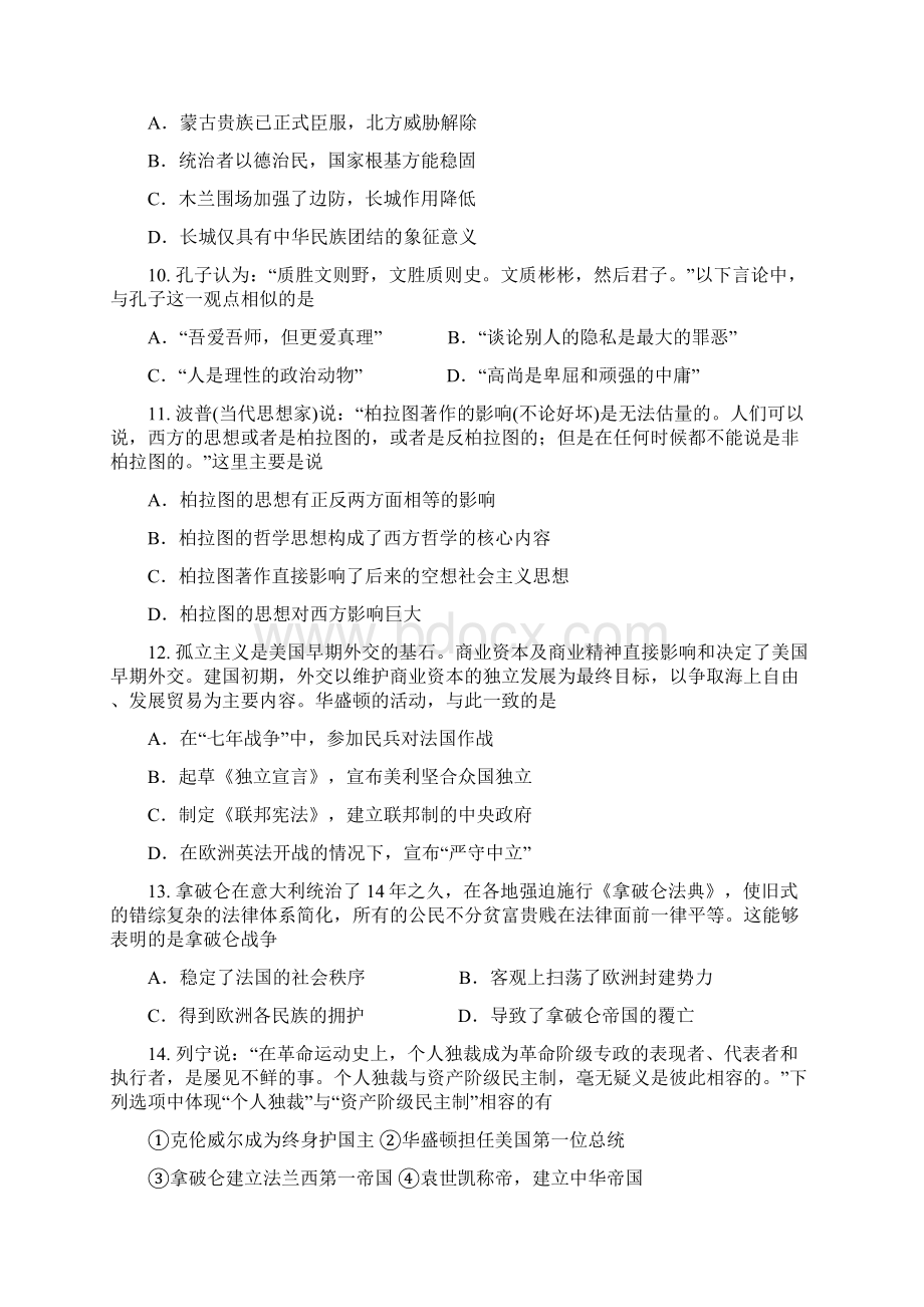 云南省玉溪市第一中学学年高二历史下学期期中试题Word格式.docx_第3页