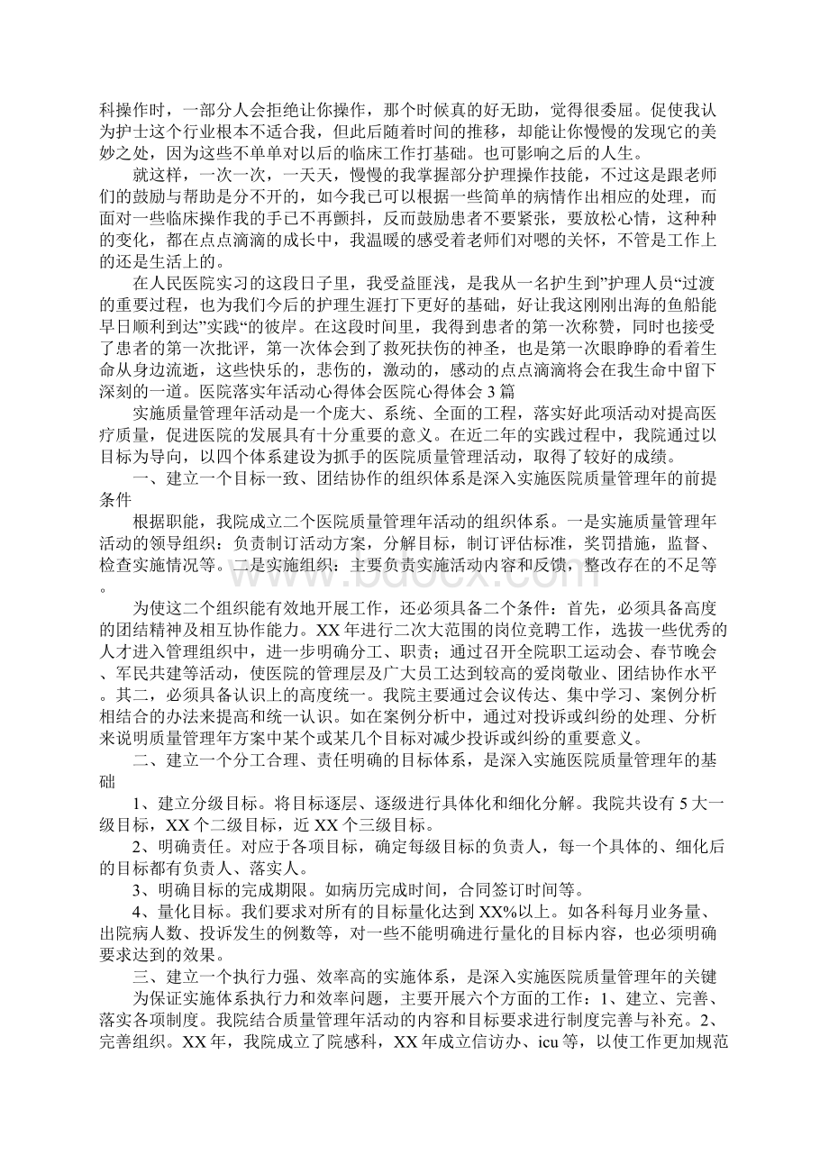 医院心得体会4篇.docx_第2页