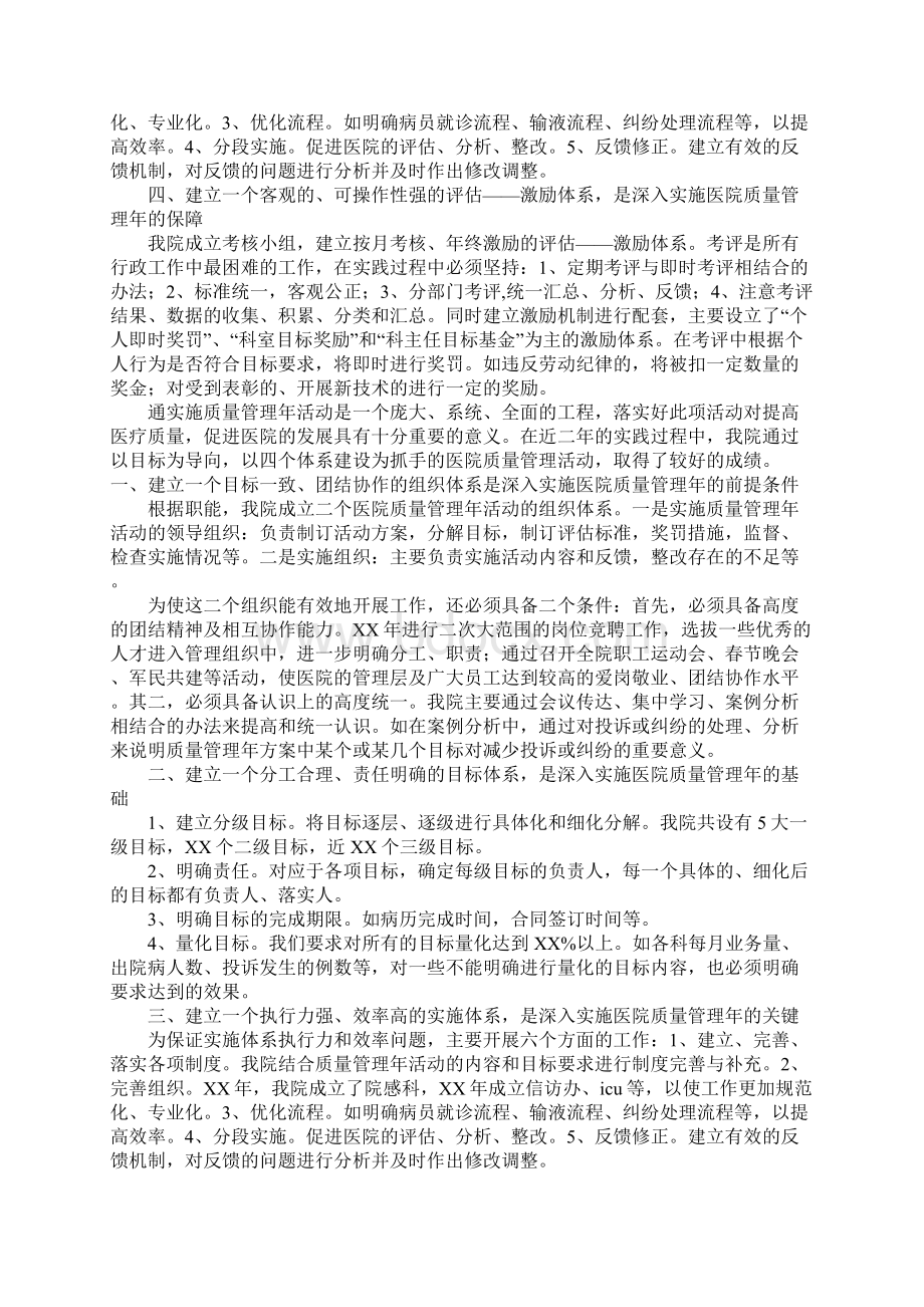 医院心得体会4篇.docx_第3页