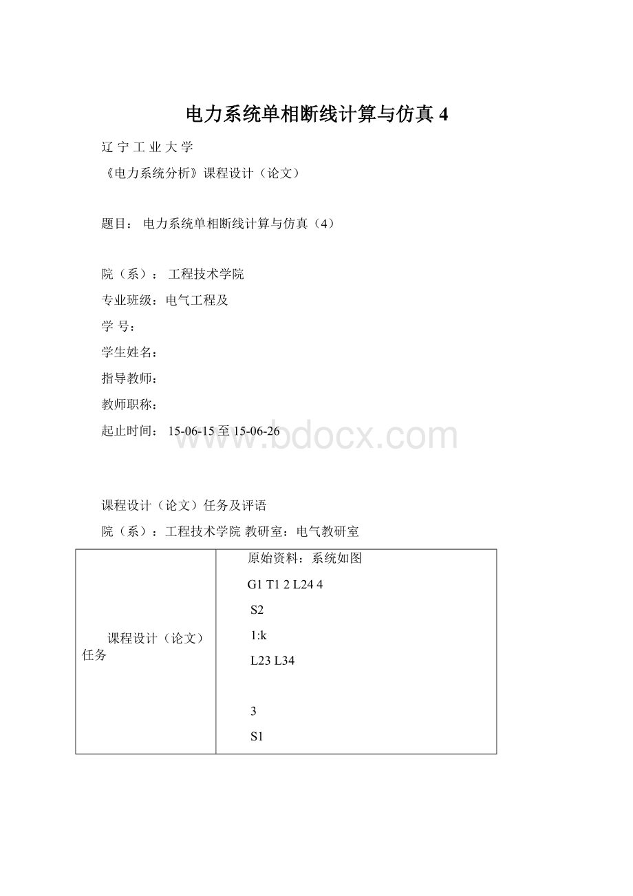 电力系统单相断线计算与仿真4.docx_第1页