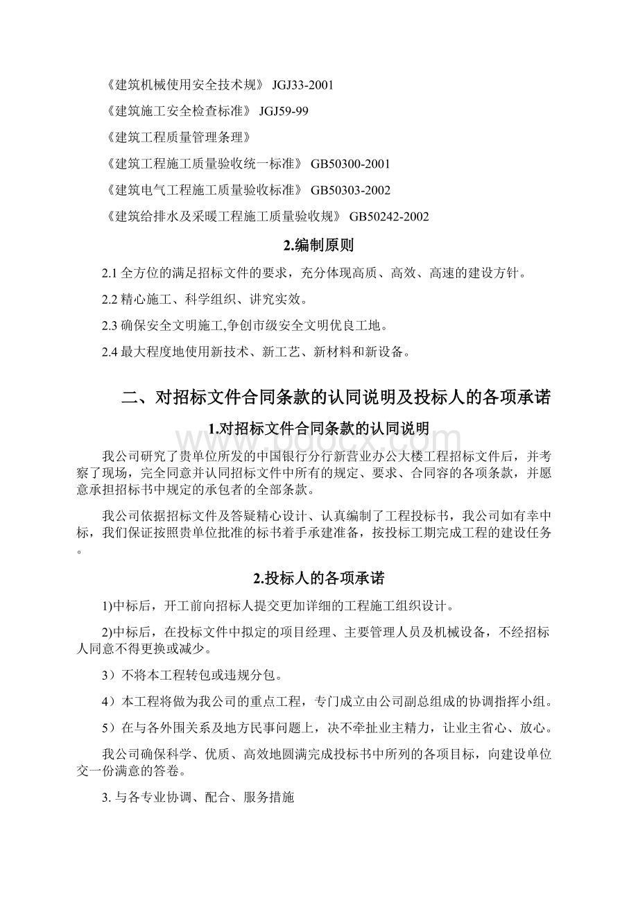 中国银行XX分行工程施工组织设计方案.docx_第2页