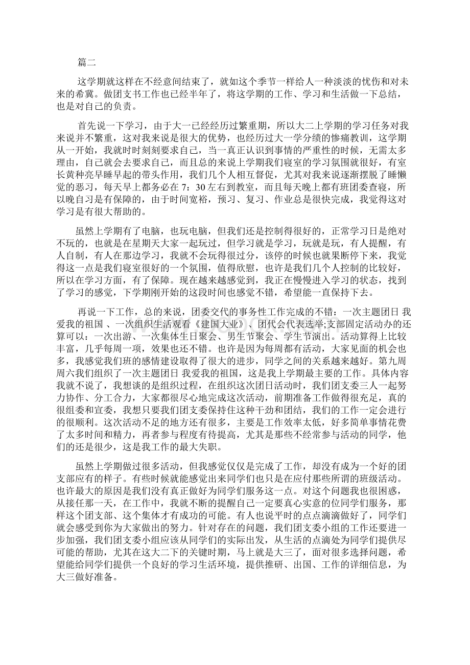 团支书工作总结Word格式文档下载.docx_第2页