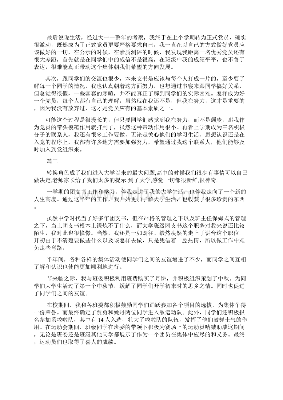 团支书工作总结Word格式文档下载.docx_第3页