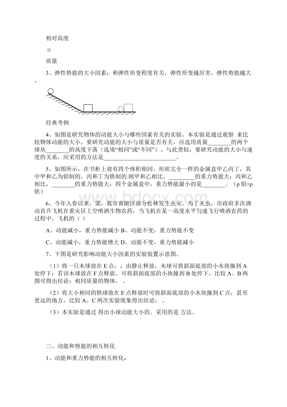 动能势能和内能文档格式.docx_第2页