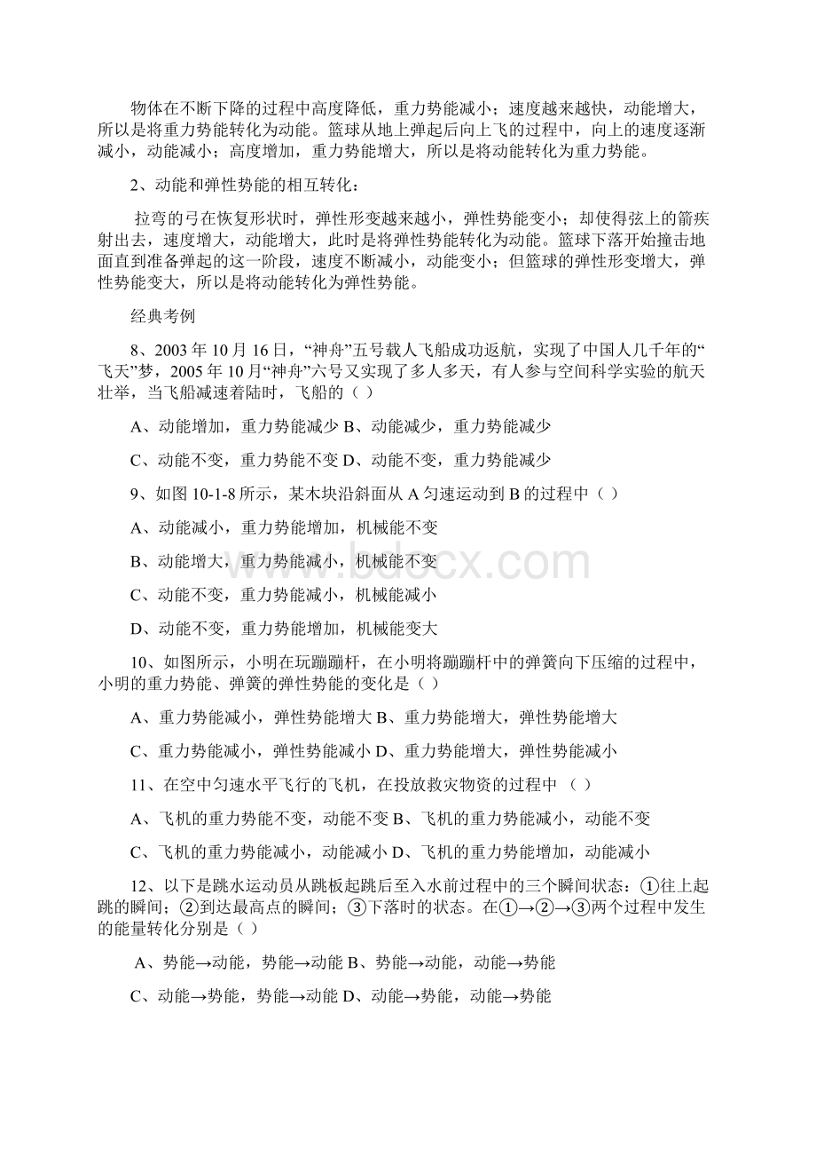 动能势能和内能文档格式.docx_第3页