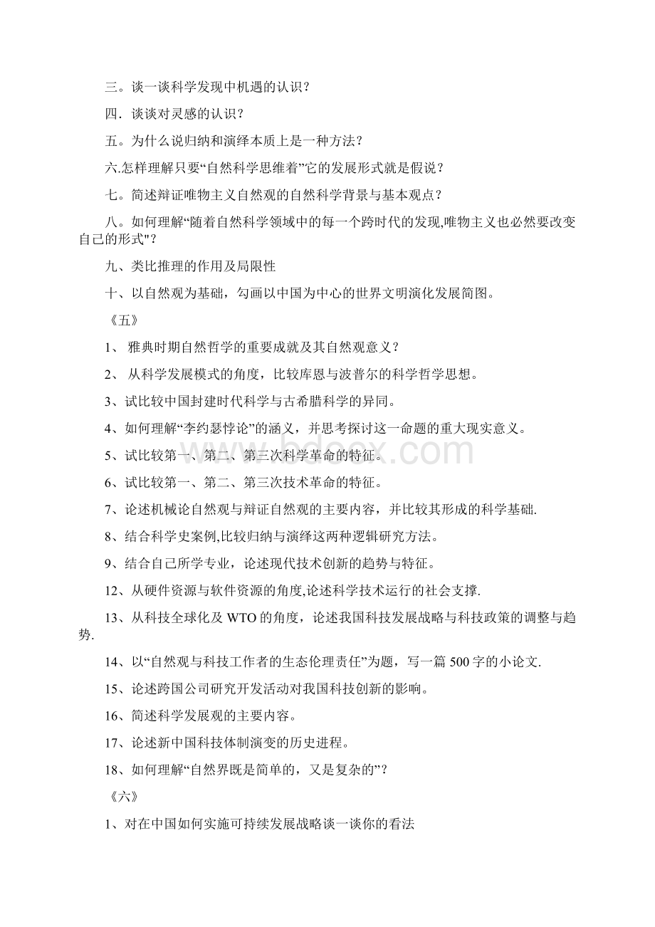 科学技术哲学复习题研究生总结篇.docx_第3页