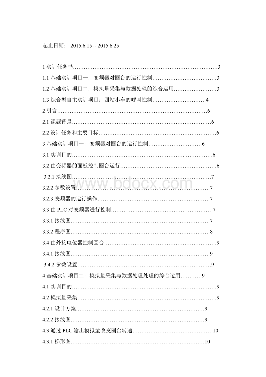 四站小车的呼叫控制word版本.docx_第2页