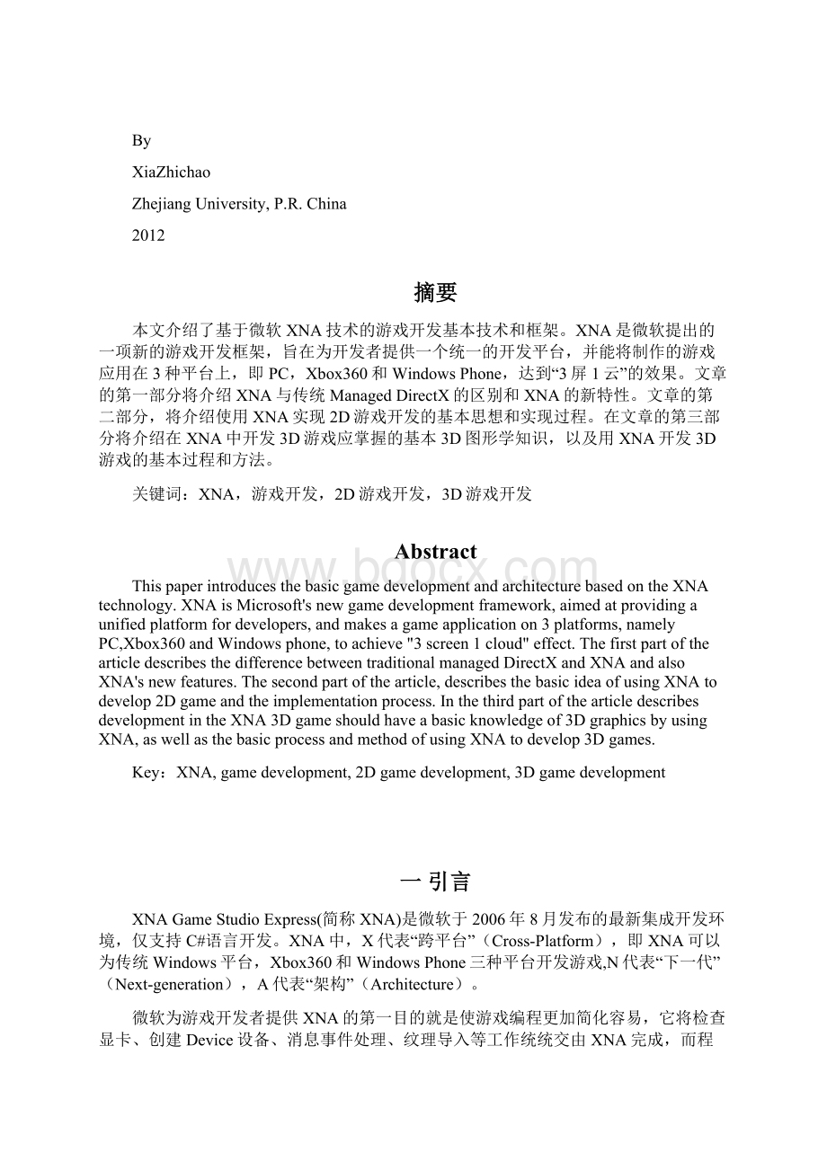 基于XNA的游戏编程文档格式.docx_第2页