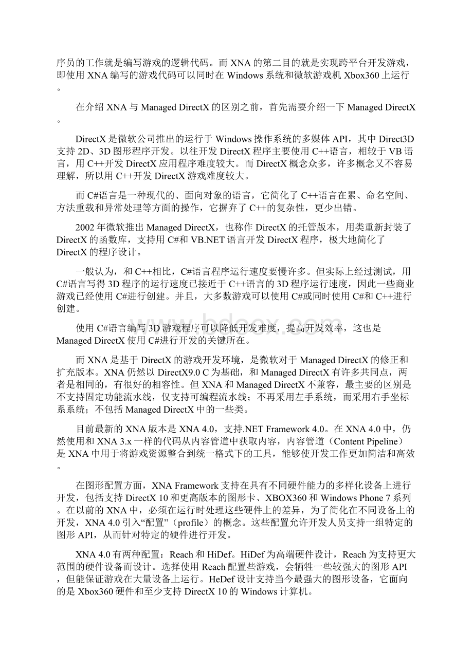 基于XNA的游戏编程文档格式.docx_第3页