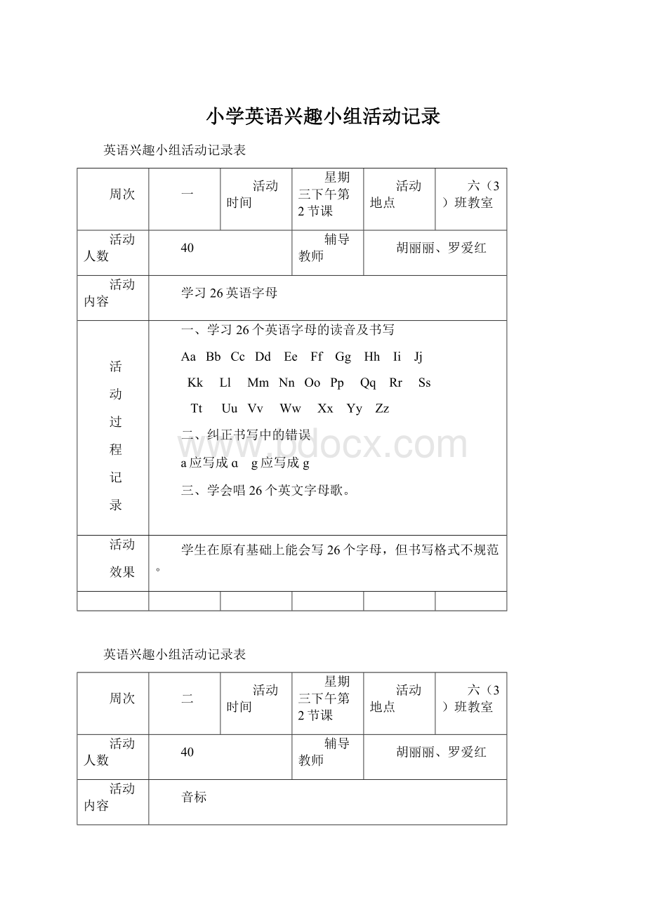 小学英语兴趣小组活动记录.docx_第1页