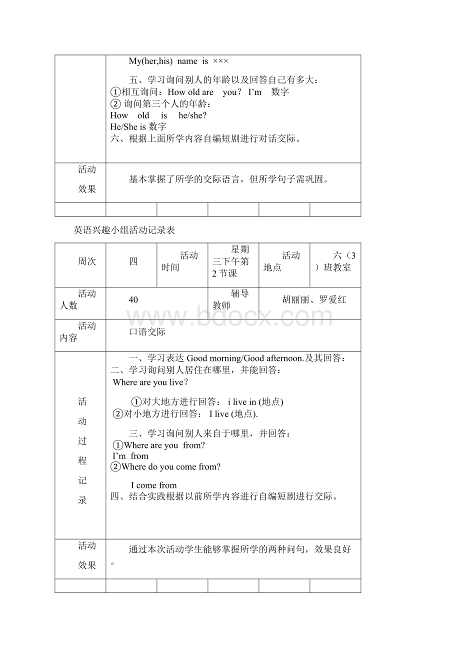 小学英语兴趣小组活动记录.docx_第3页