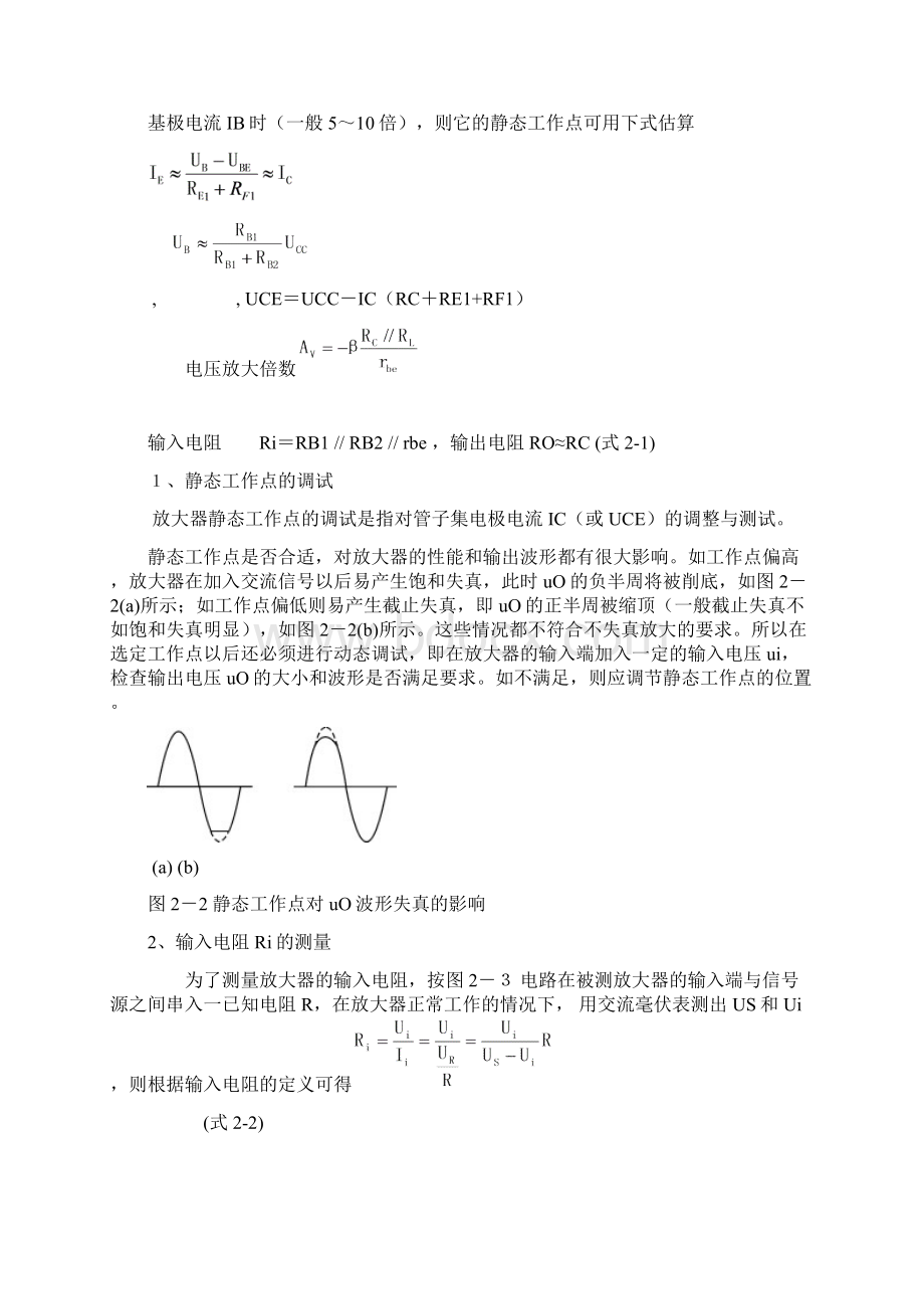 10应用电子技术实验指导材料学生版.docx_第2页