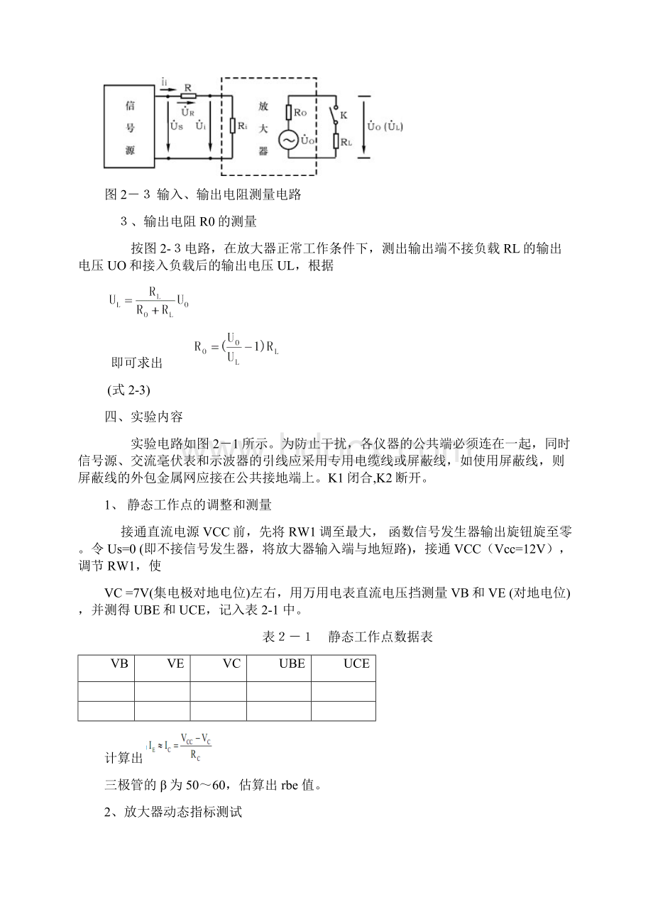 10应用电子技术实验指导材料学生版.docx_第3页