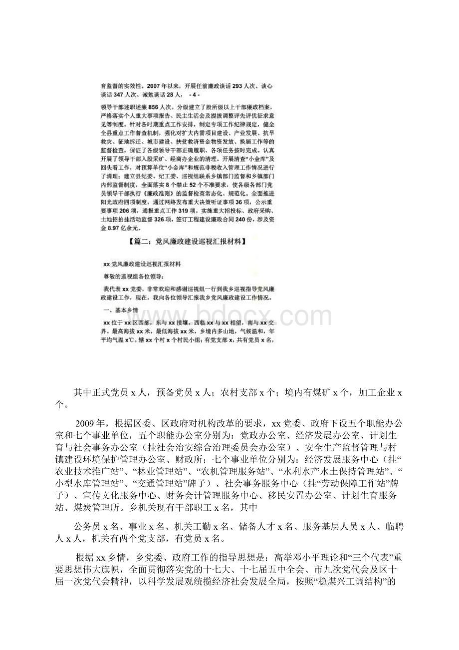 工作汇报之纪委巡视专题汇报材料Word文档下载推荐.docx_第3页