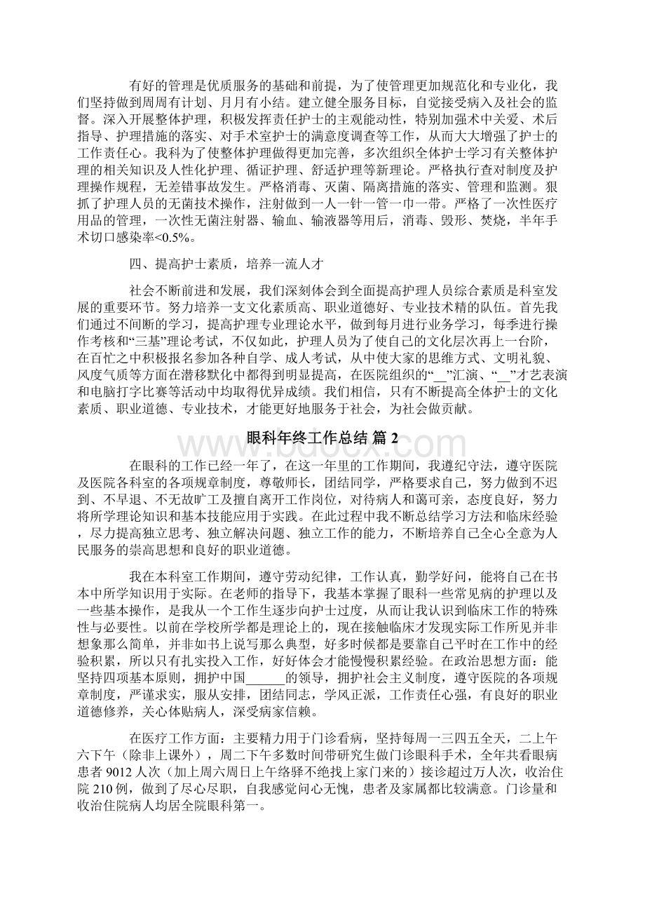 眼科年终工作总结合集六篇.docx_第2页