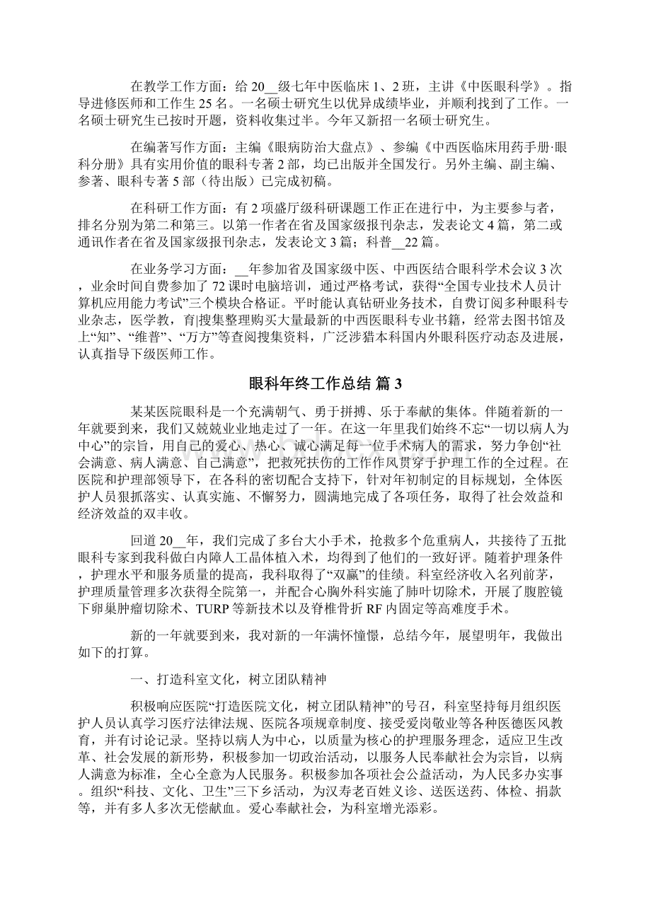 眼科年终工作总结合集六篇.docx_第3页