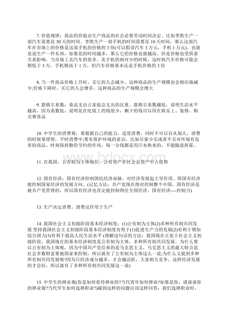 高中政治的必背的知识点详解Word格式.docx_第2页