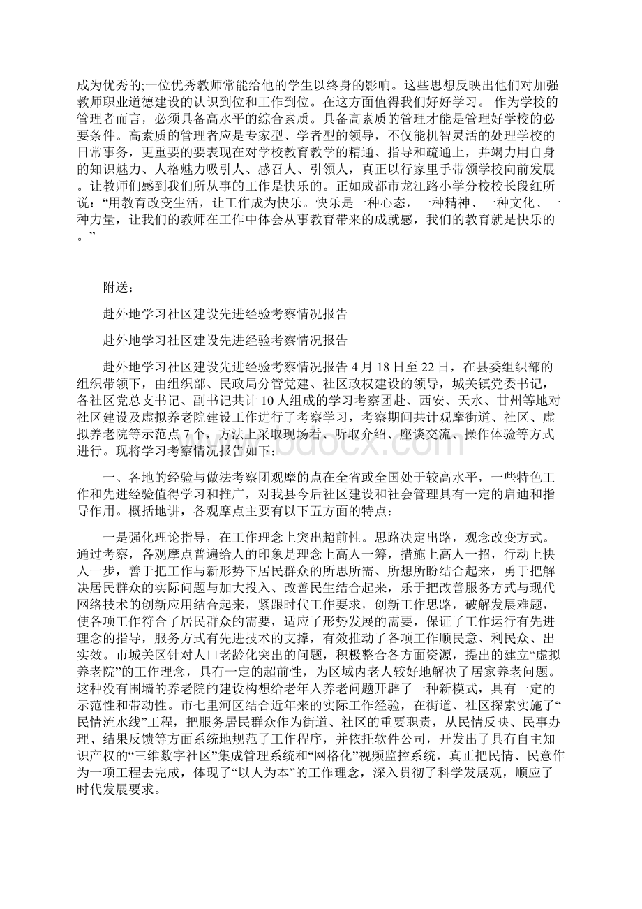 赴四川成都学习考察报告.docx_第2页