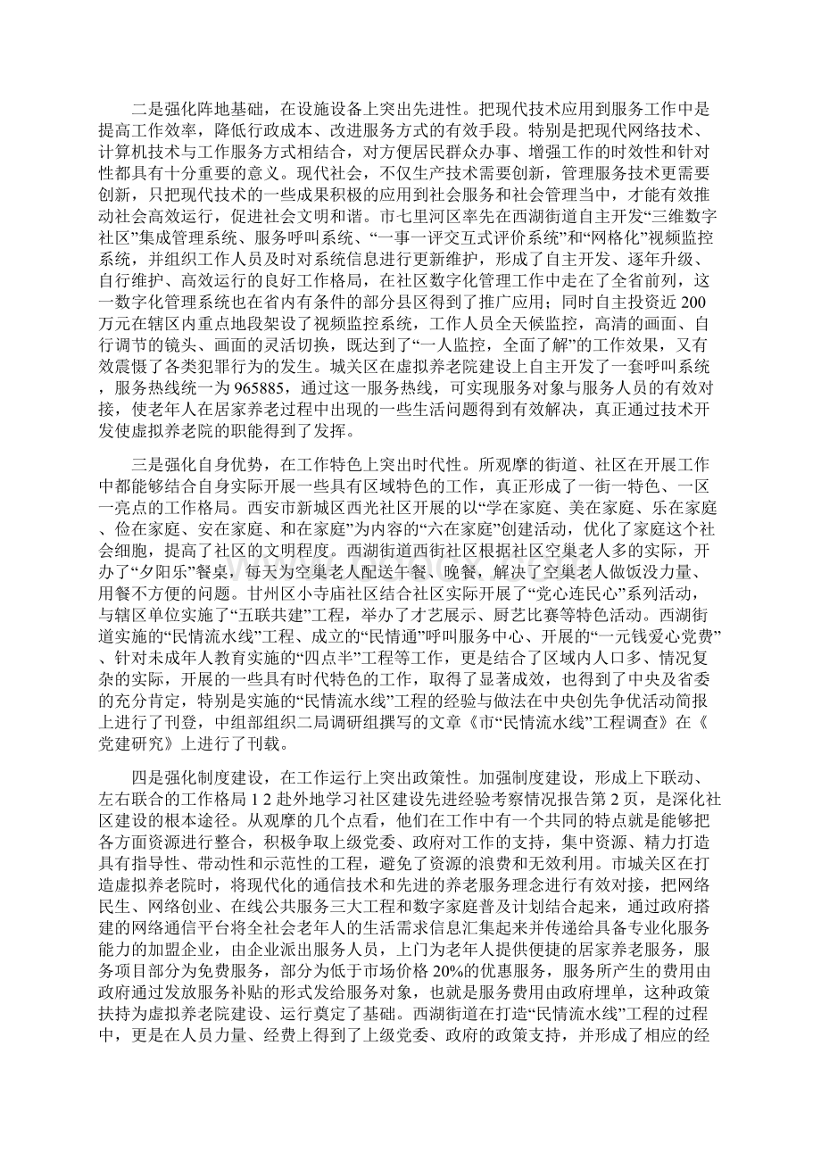 赴四川成都学习考察报告.docx_第3页