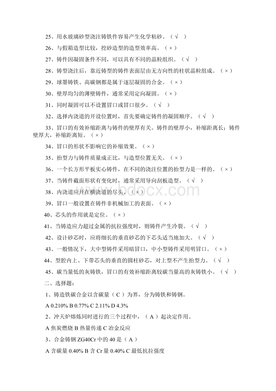 铸造工技能鉴定复习试题.docx_第2页