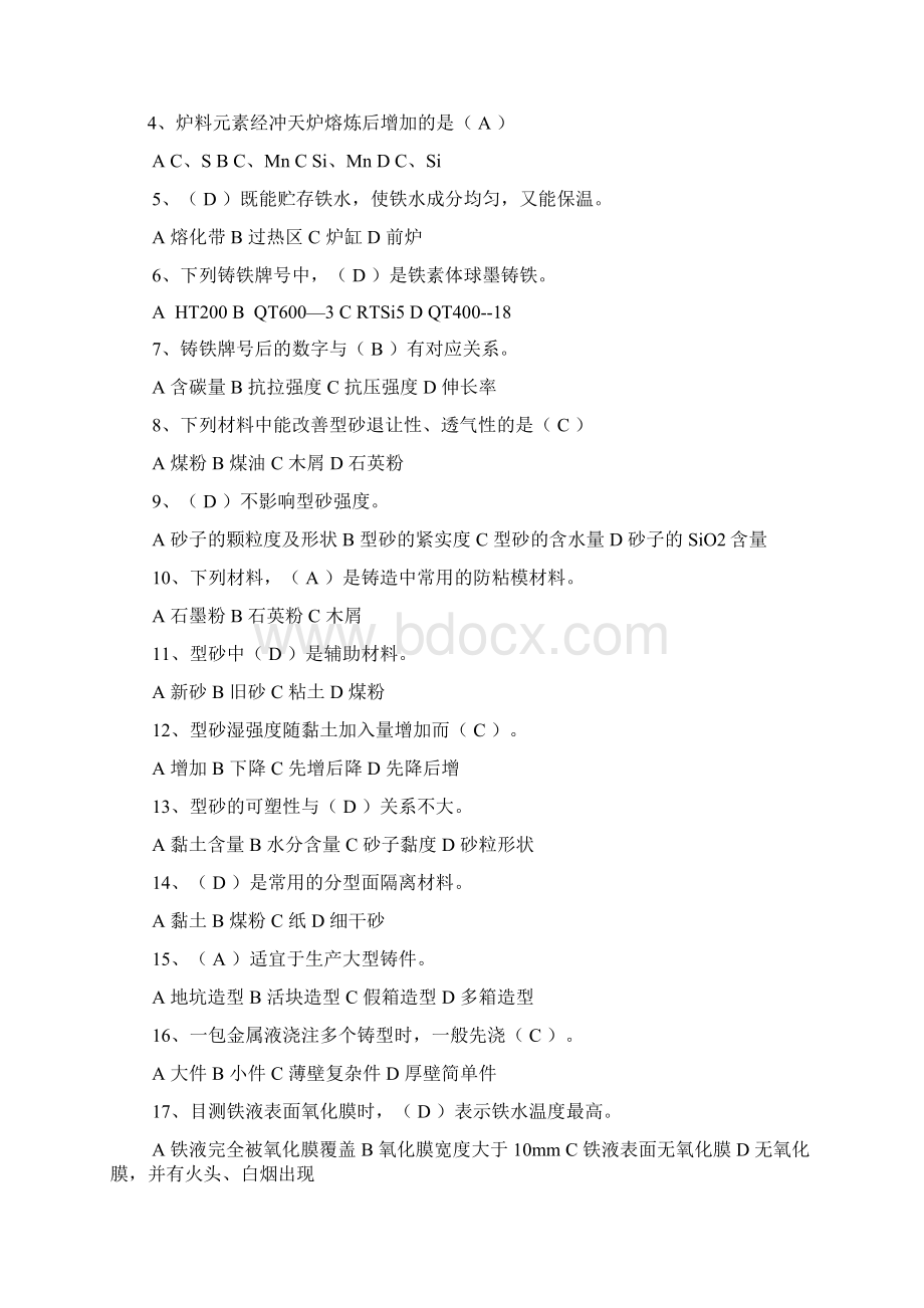 铸造工技能鉴定复习试题.docx_第3页