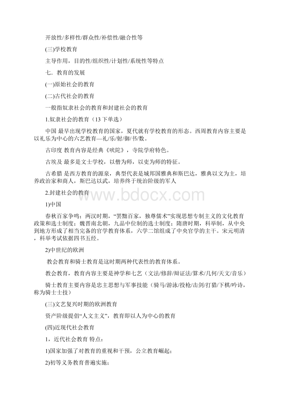 教师资格证教育教学知识与能力模块一笔记.docx_第3页