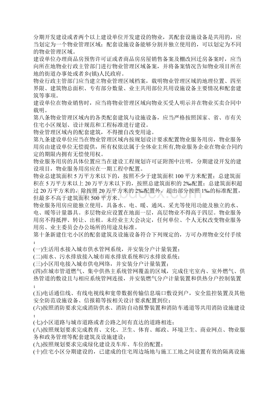 齐齐哈尔市物业管理条例.docx_第2页