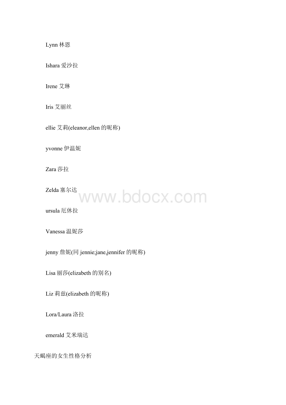 适合天蝎座女生英文名有哪些 天蝎座女生英文名冷酷Word文件下载.docx_第2页