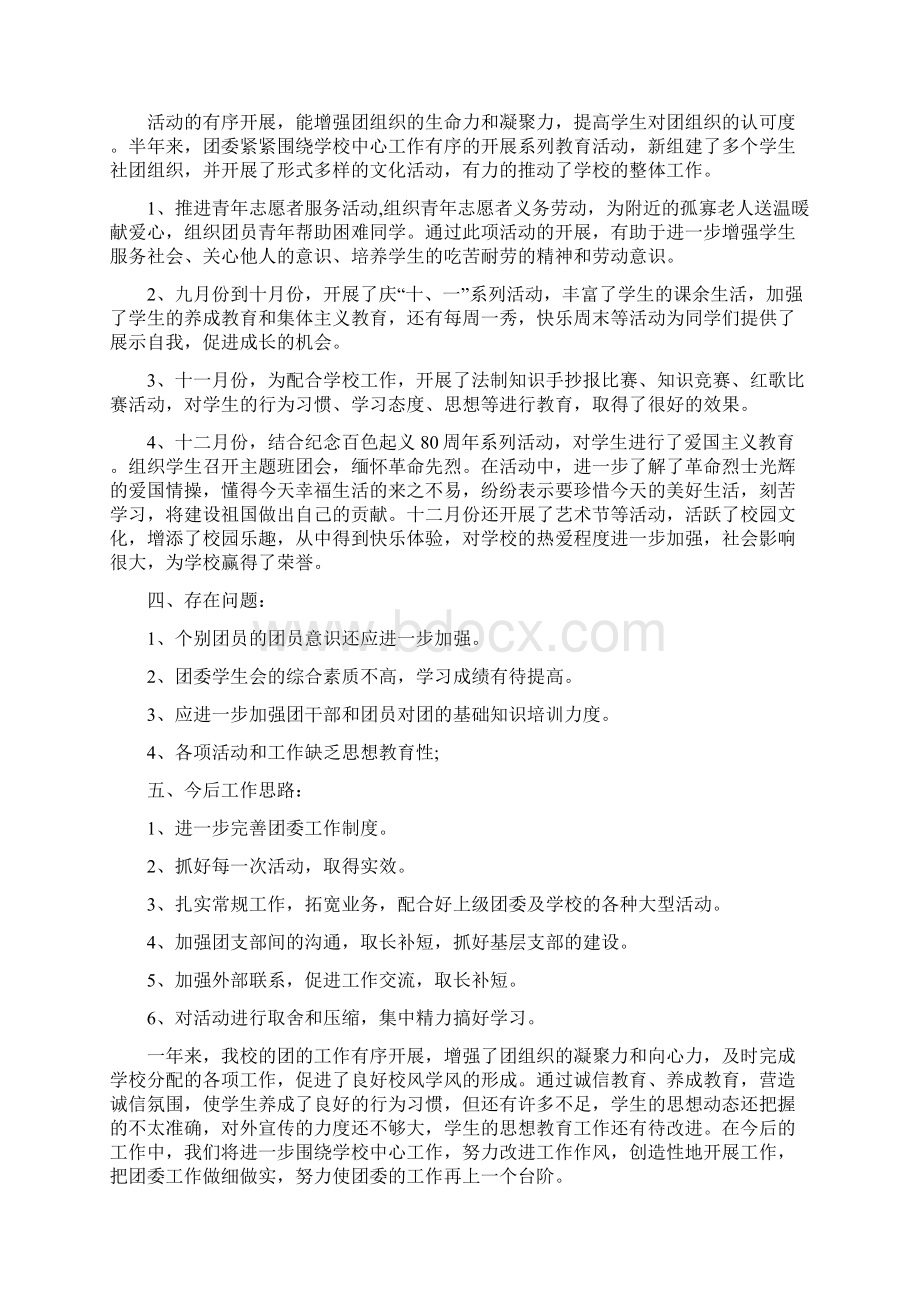 校团委书记个人工作总结与校团委宣传部个人工作总结汇编.docx_第2页