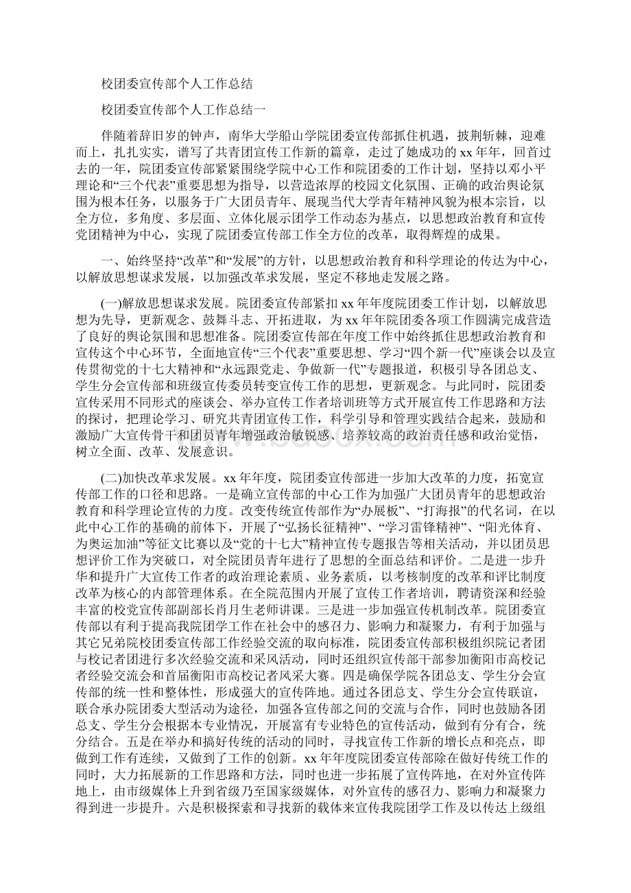 校团委书记个人工作总结与校团委宣传部个人工作总结汇编.docx_第3页