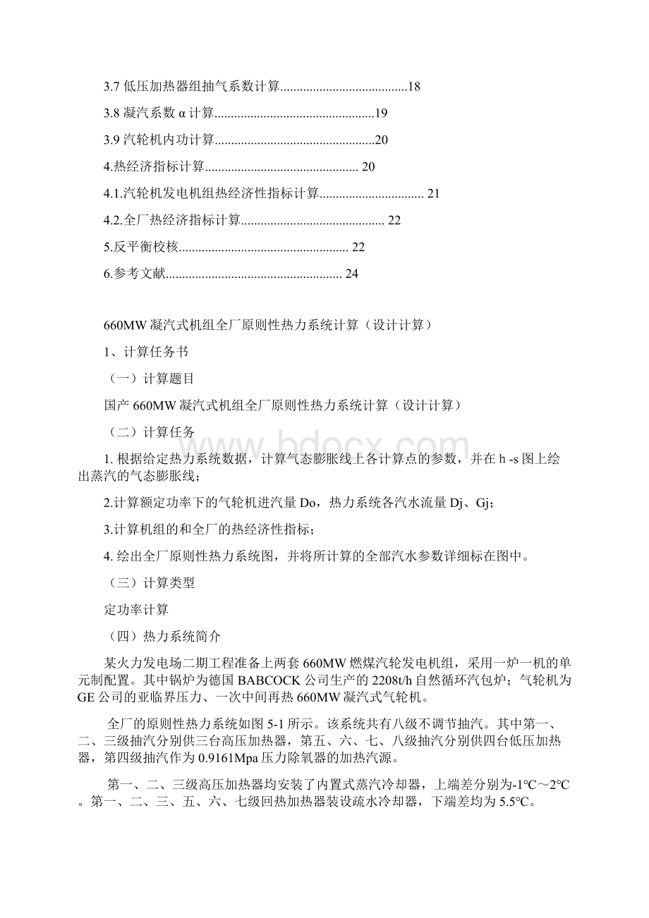 660MW凝汽式机组全厂原则性热力系统计算刘振江.docx_第2页