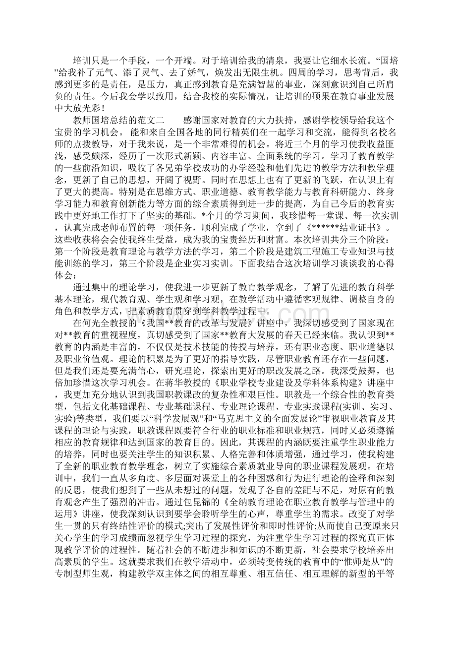 教师国培总结的Word格式.docx_第2页