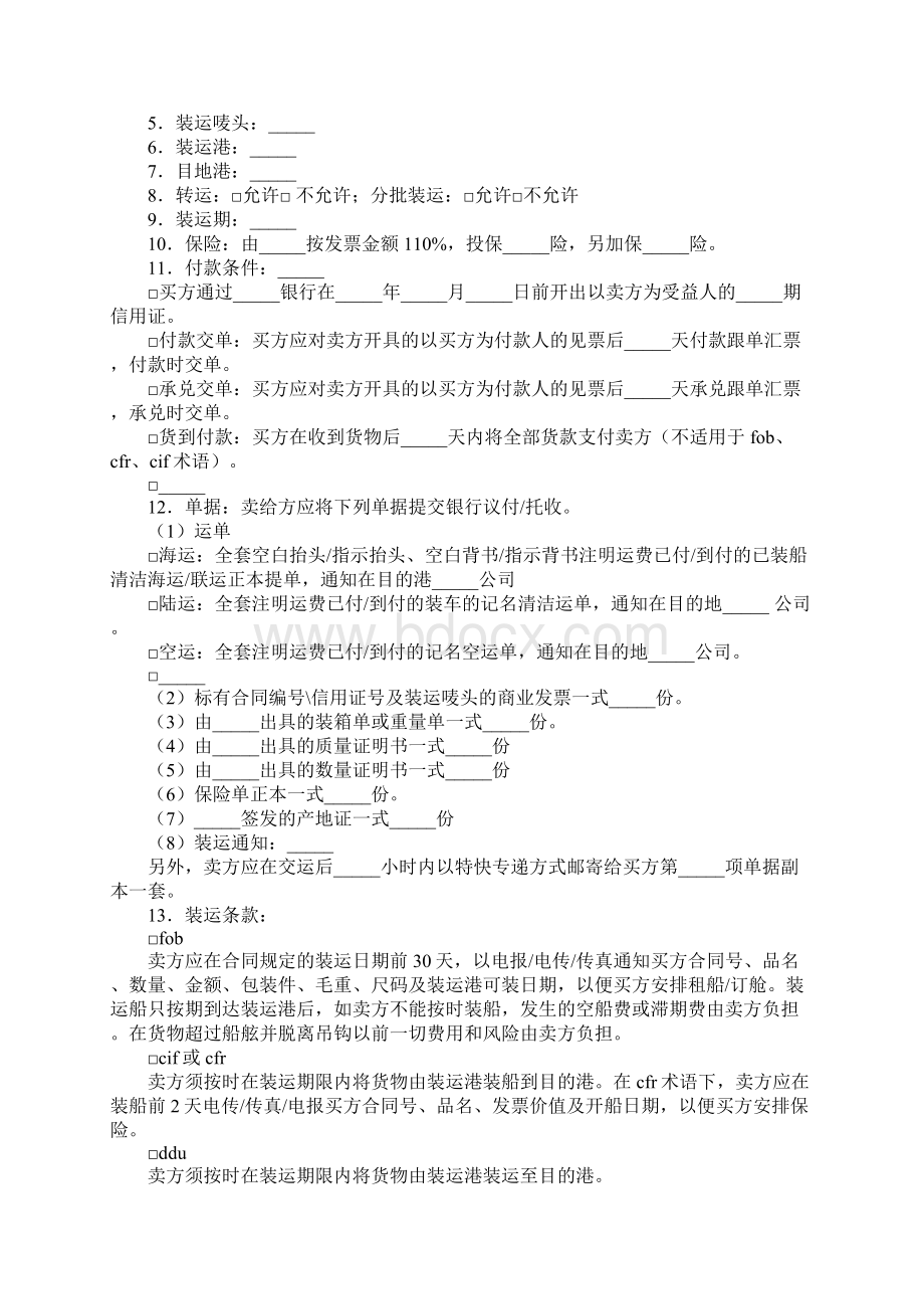 中国深圳对外贸易货物进口合同书详细版.docx_第2页