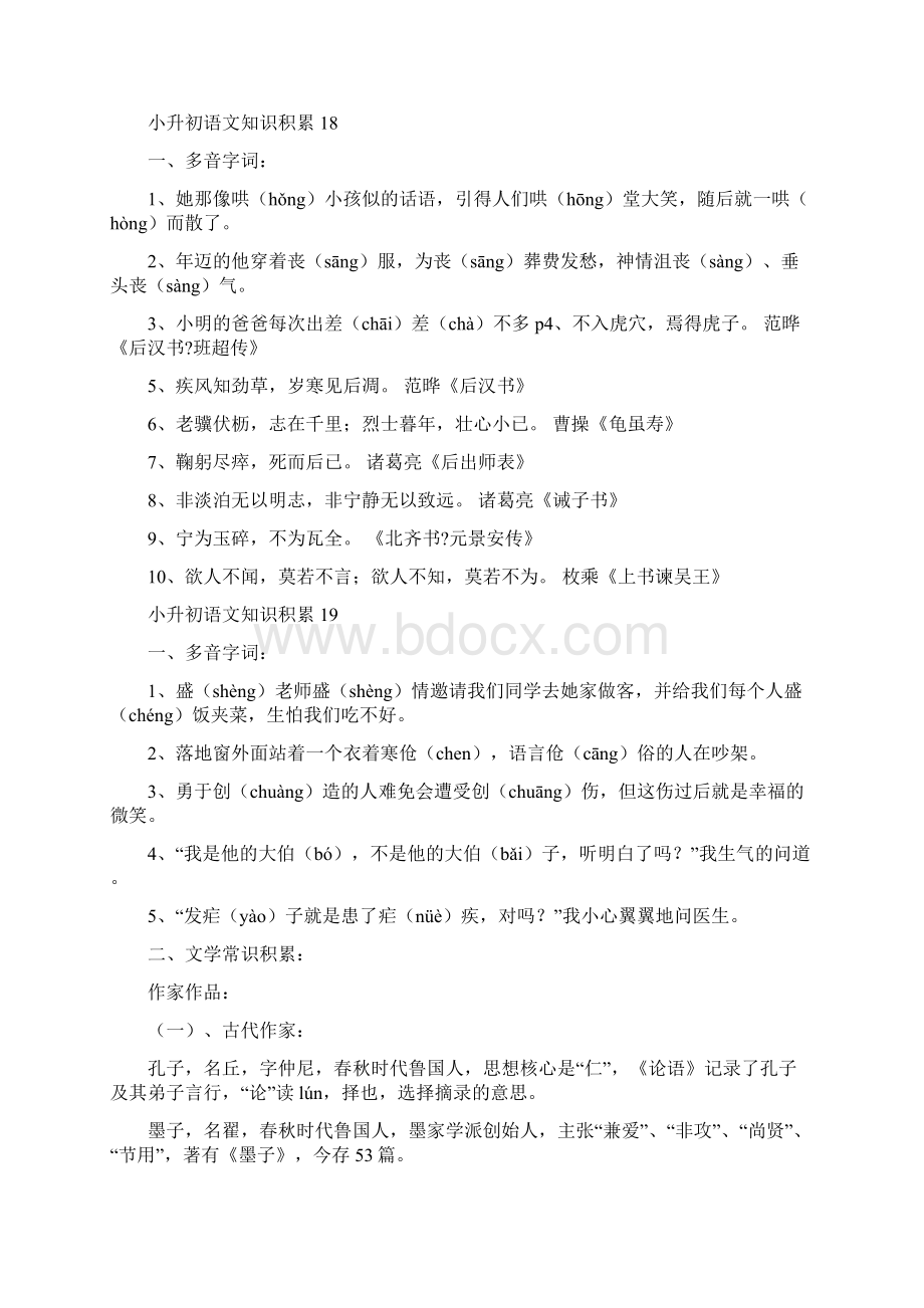 小升初文学常识大全二文档格式.docx_第3页