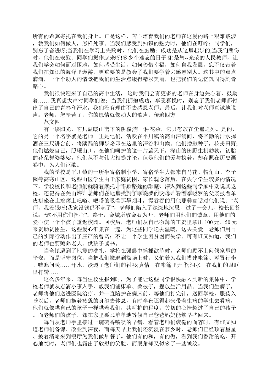 歌颂老师的演讲稿Word文件下载.docx_第3页