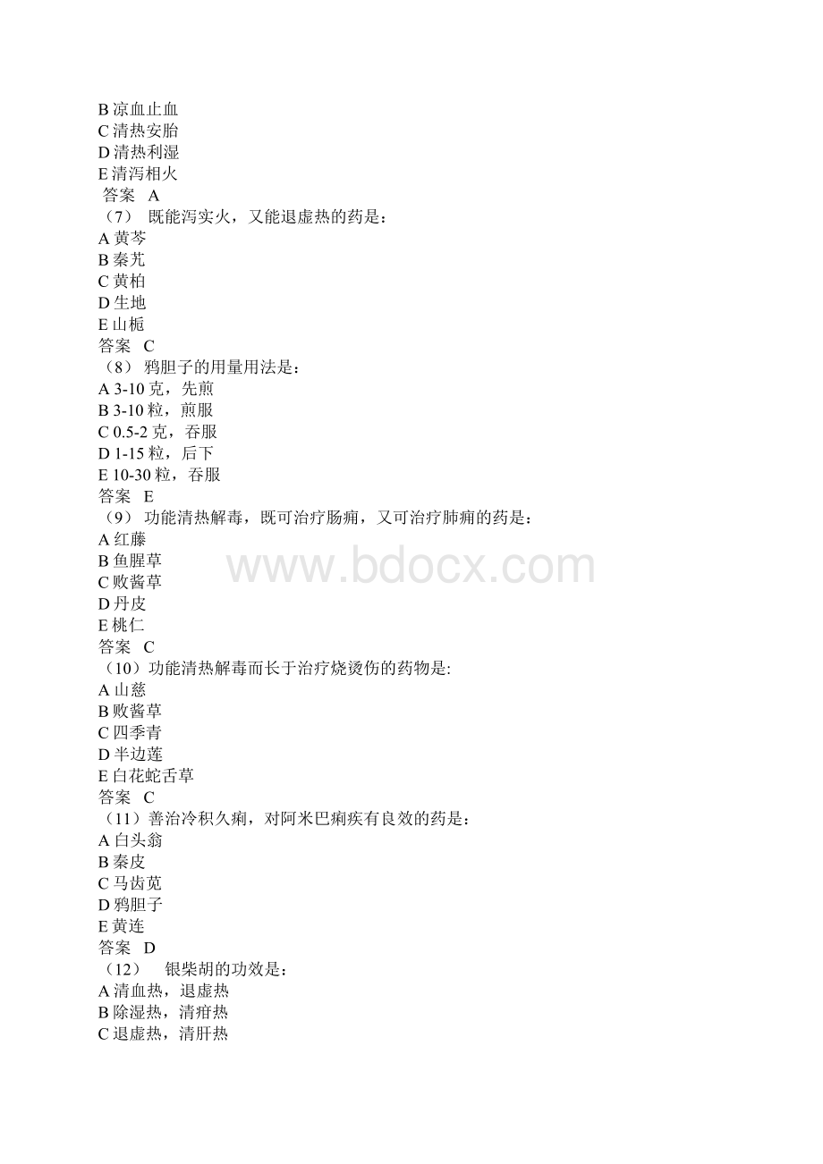 《中药学》习题清热药一知识分享Word格式文档下载.docx_第2页