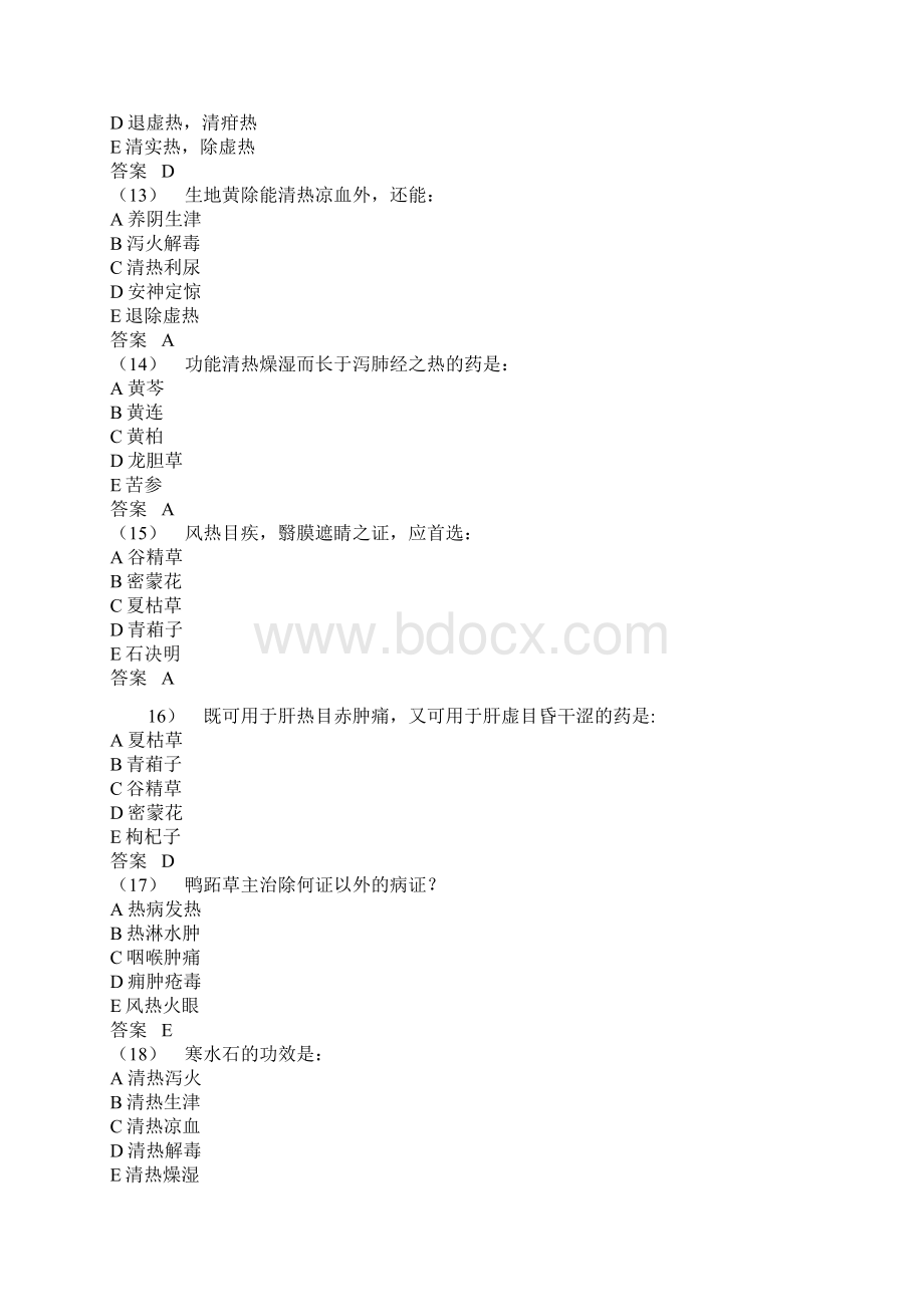 《中药学》习题清热药一知识分享Word格式文档下载.docx_第3页