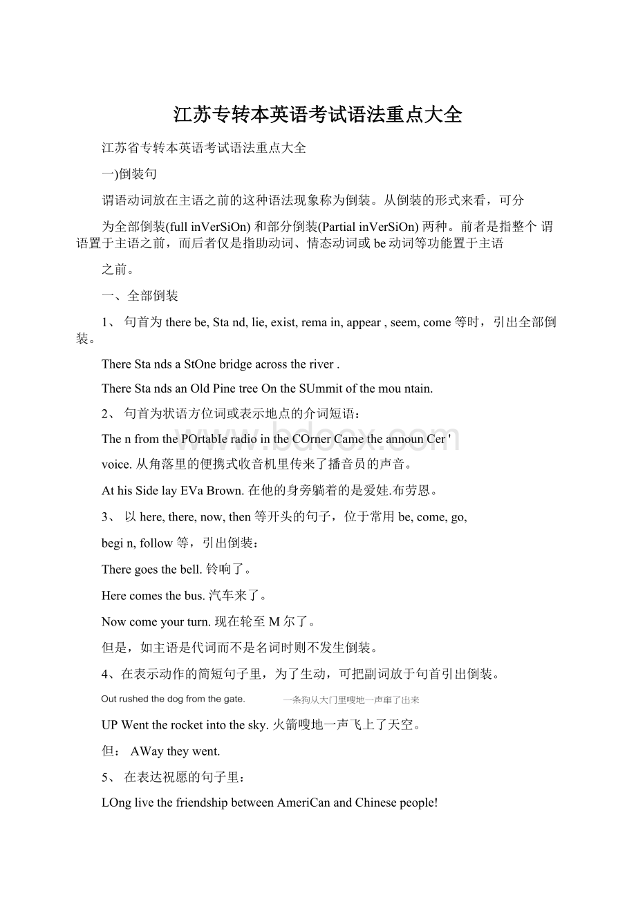 江苏专转本英语考试语法重点大全Word格式.docx_第1页