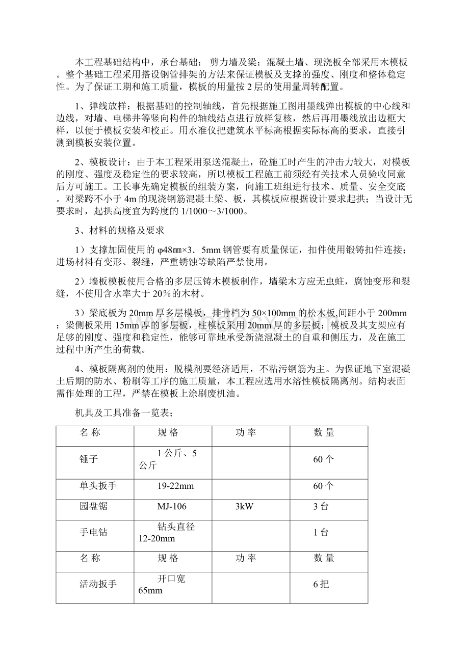 模板工程建筑施工专项技术方案设计Word下载.docx_第2页