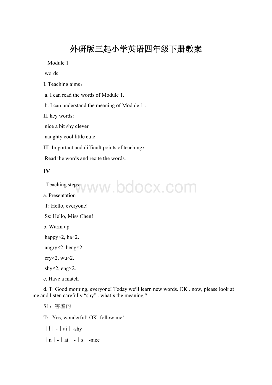 外研版三起小学英语四年级下册教案Word格式文档下载.docx_第1页