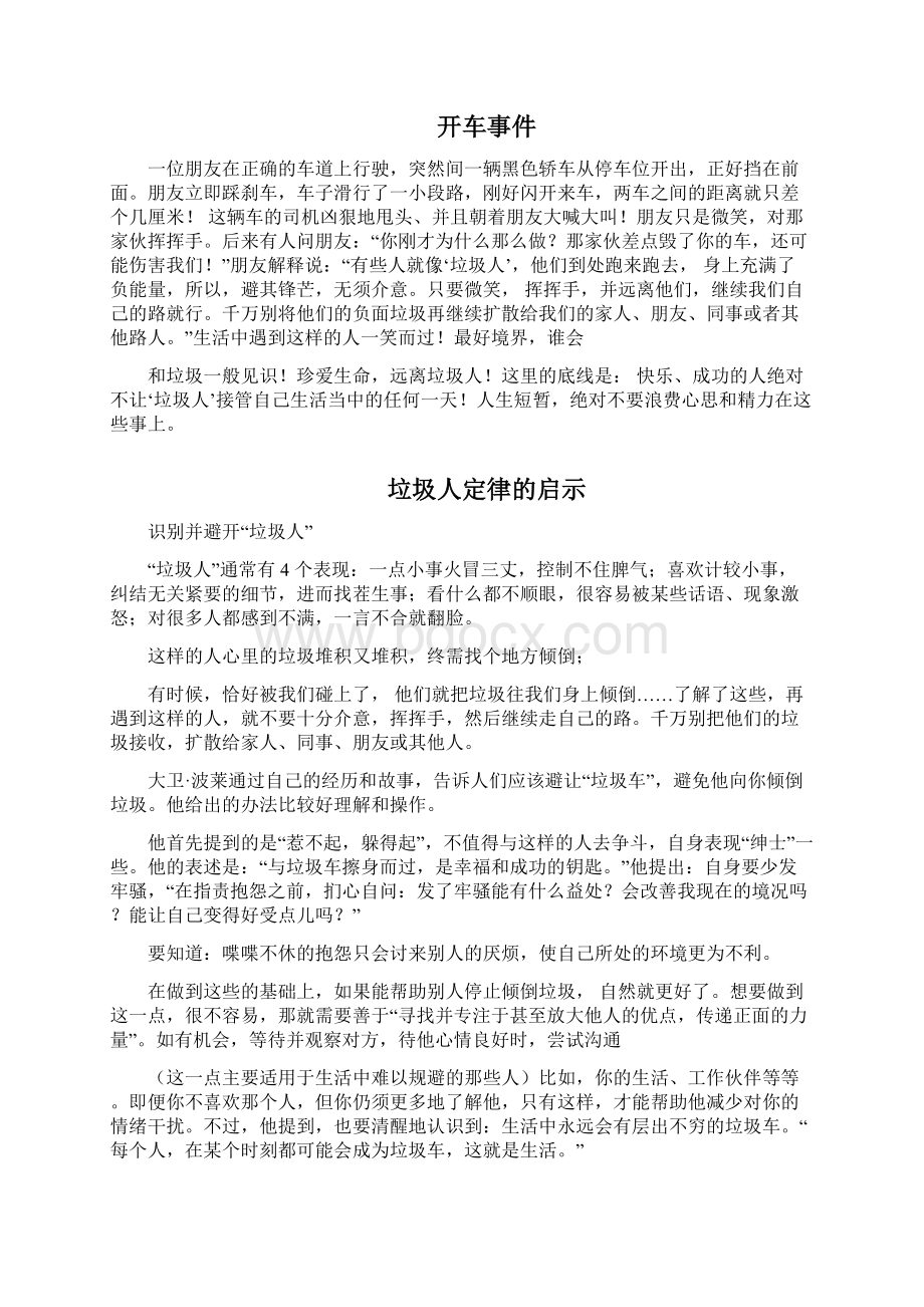 垃圾人定律垃圾车定律.docx_第2页