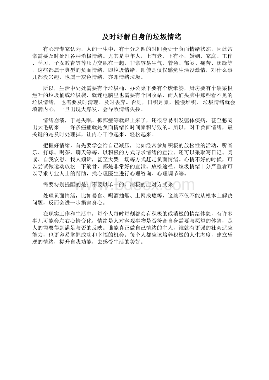 垃圾人定律垃圾车定律.docx_第3页