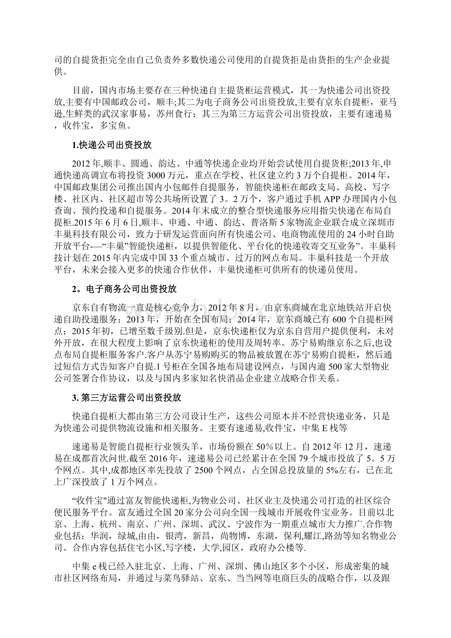 快递自提柜盈利模式研究精品模板.docx_第2页